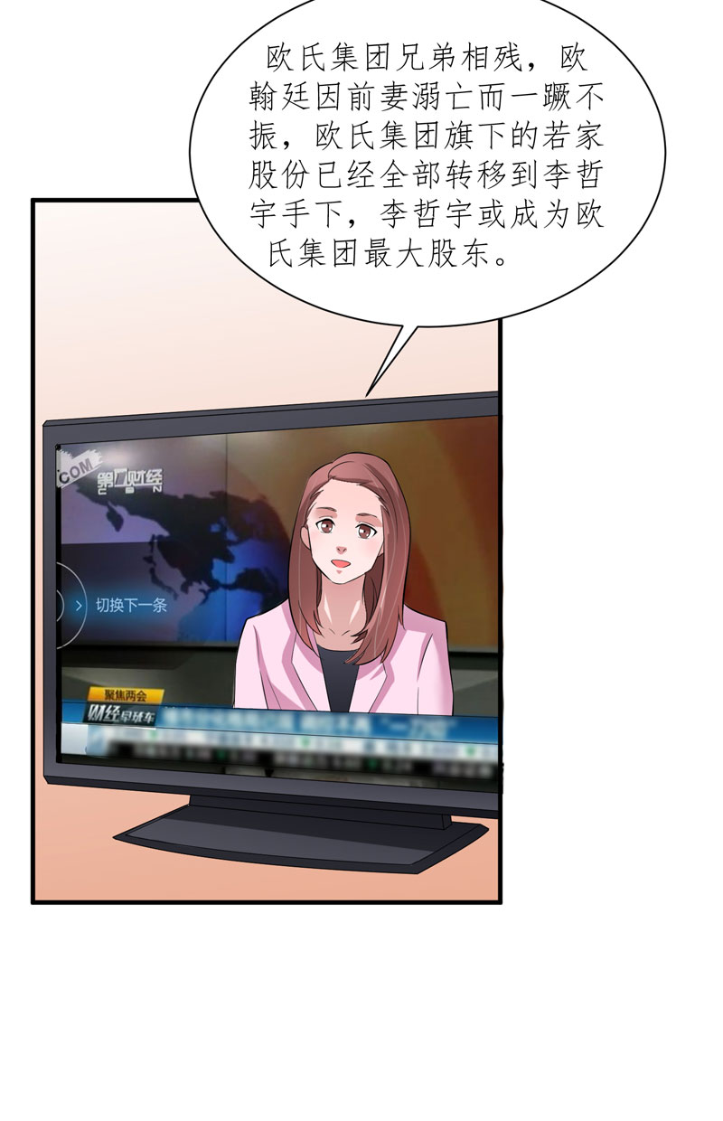 《总裁的替嫁新娘》漫画最新章节第60章：我的孩子呢？免费下拉式在线观看章节第【10】张图片