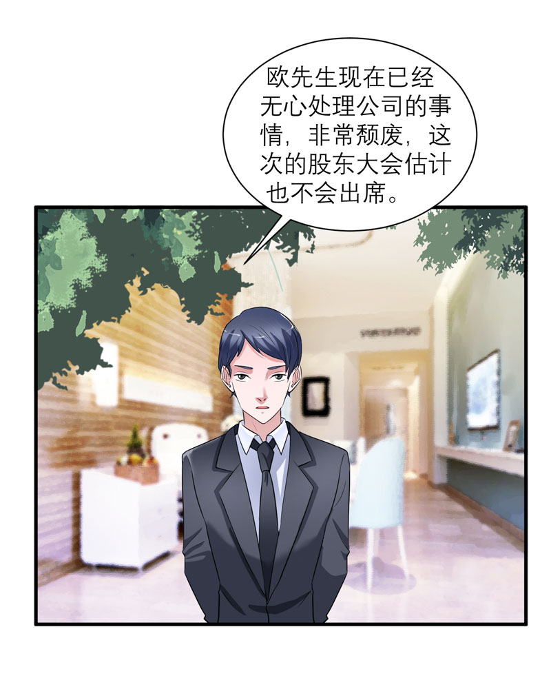 《总裁的替嫁新娘》漫画最新章节第61章：心凉了还会暖吗免费下拉式在线观看章节第【26】张图片