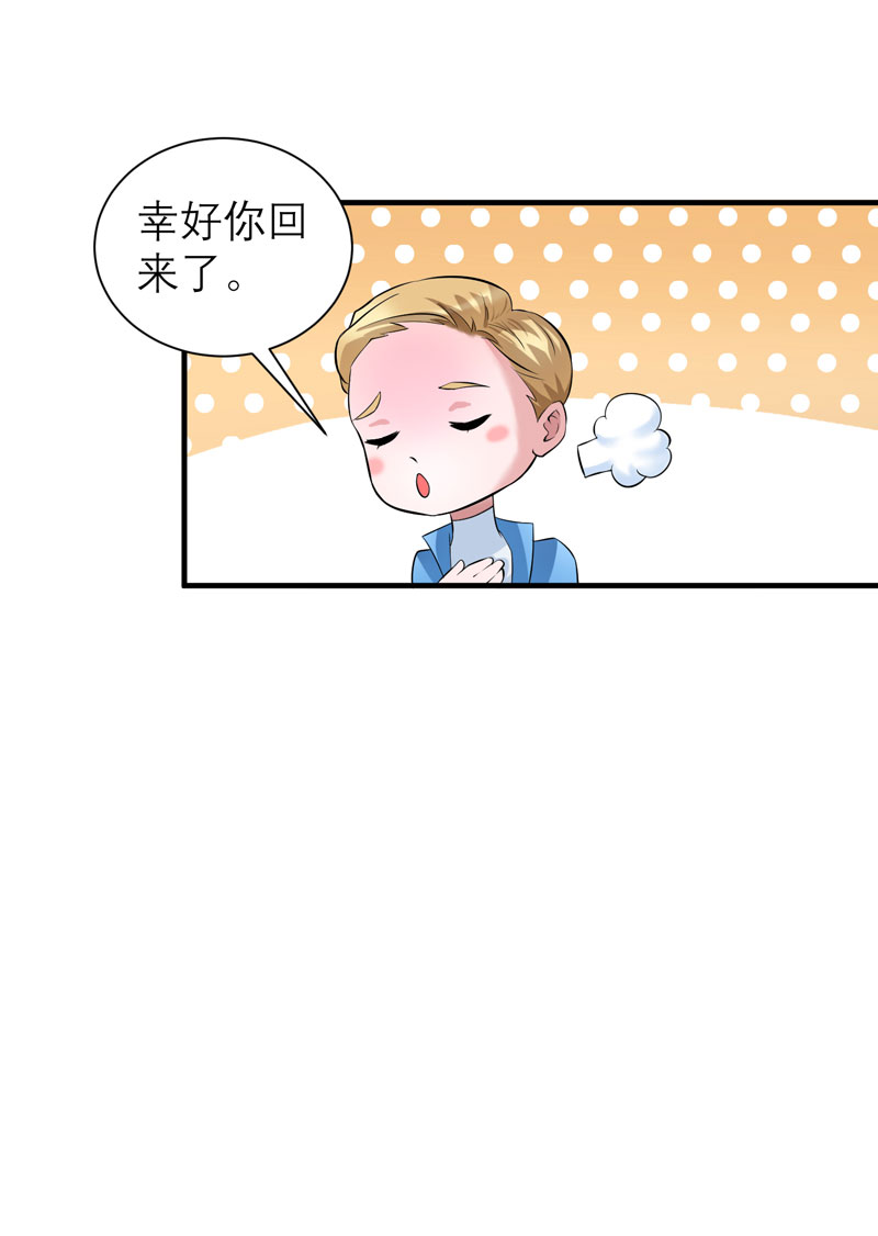 《总裁的替嫁新娘》漫画最新章节第62章：这个孩子真可爱免费下拉式在线观看章节第【1】张图片