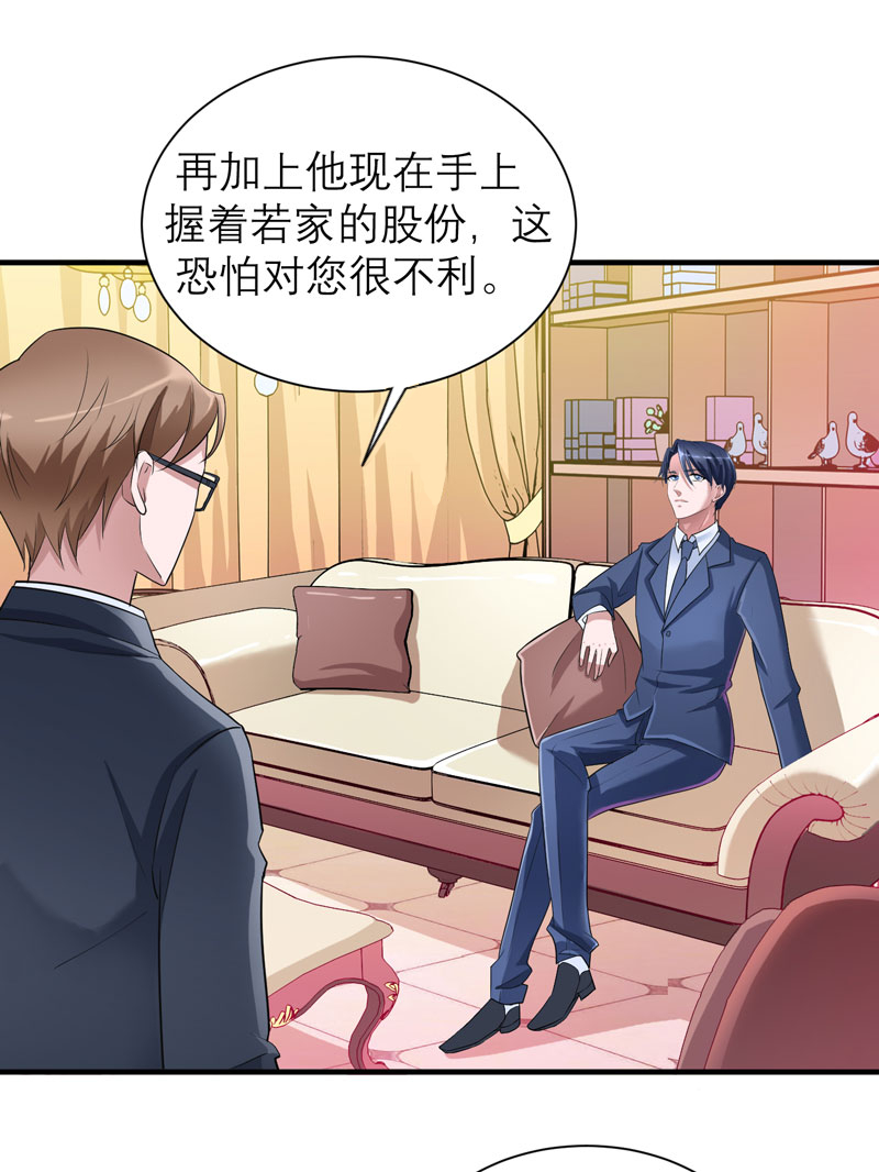 《总裁的替嫁新娘》漫画最新章节第65章：一个都不能放过！免费下拉式在线观看章节第【12】张图片