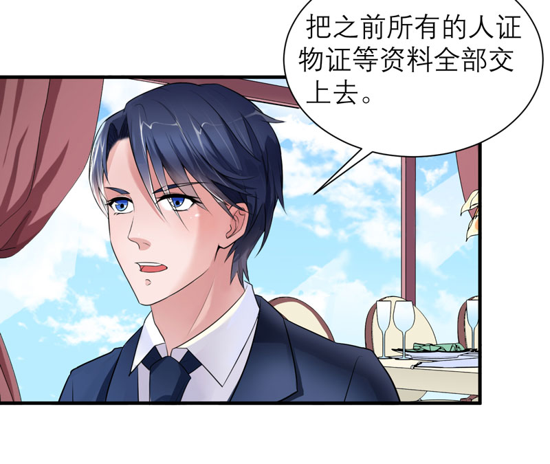 《总裁的替嫁新娘》漫画最新章节第65章：一个都不能放过！免费下拉式在线观看章节第【7】张图片