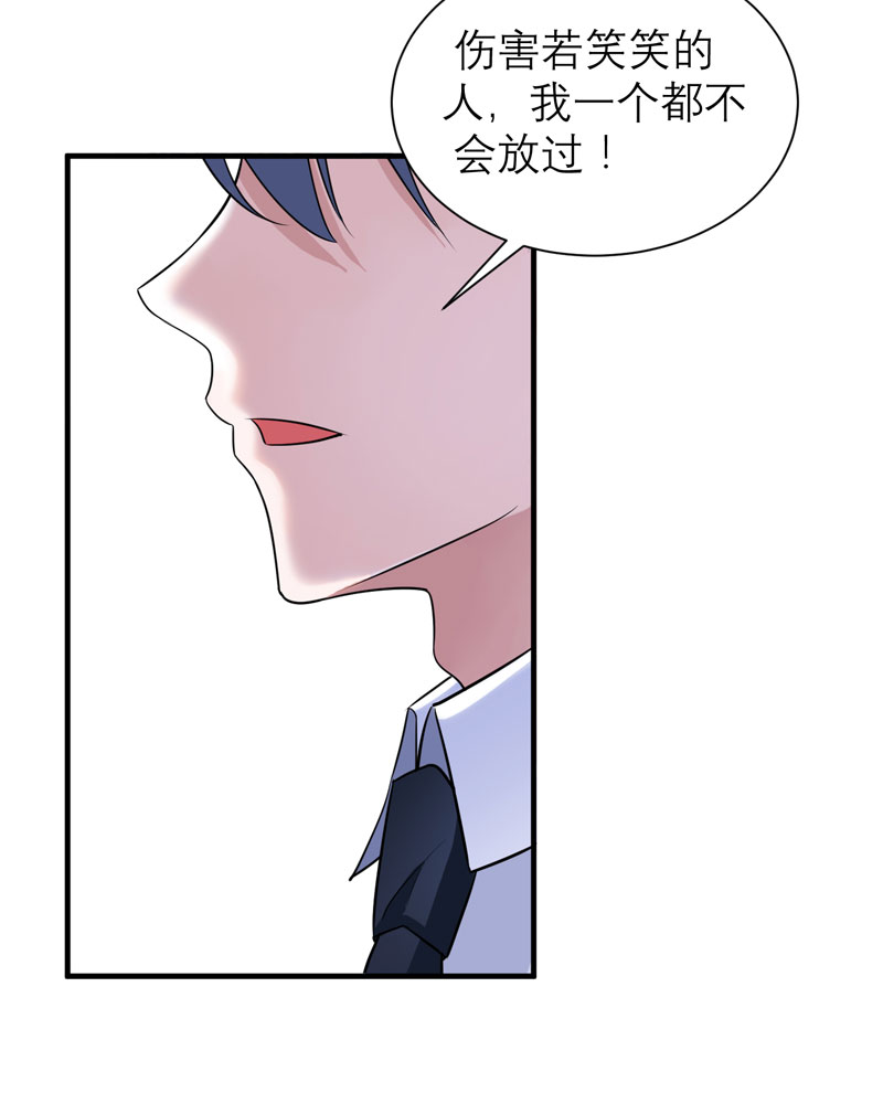 《总裁的替嫁新娘》漫画最新章节第65章：一个都不能放过！免费下拉式在线观看章节第【5】张图片