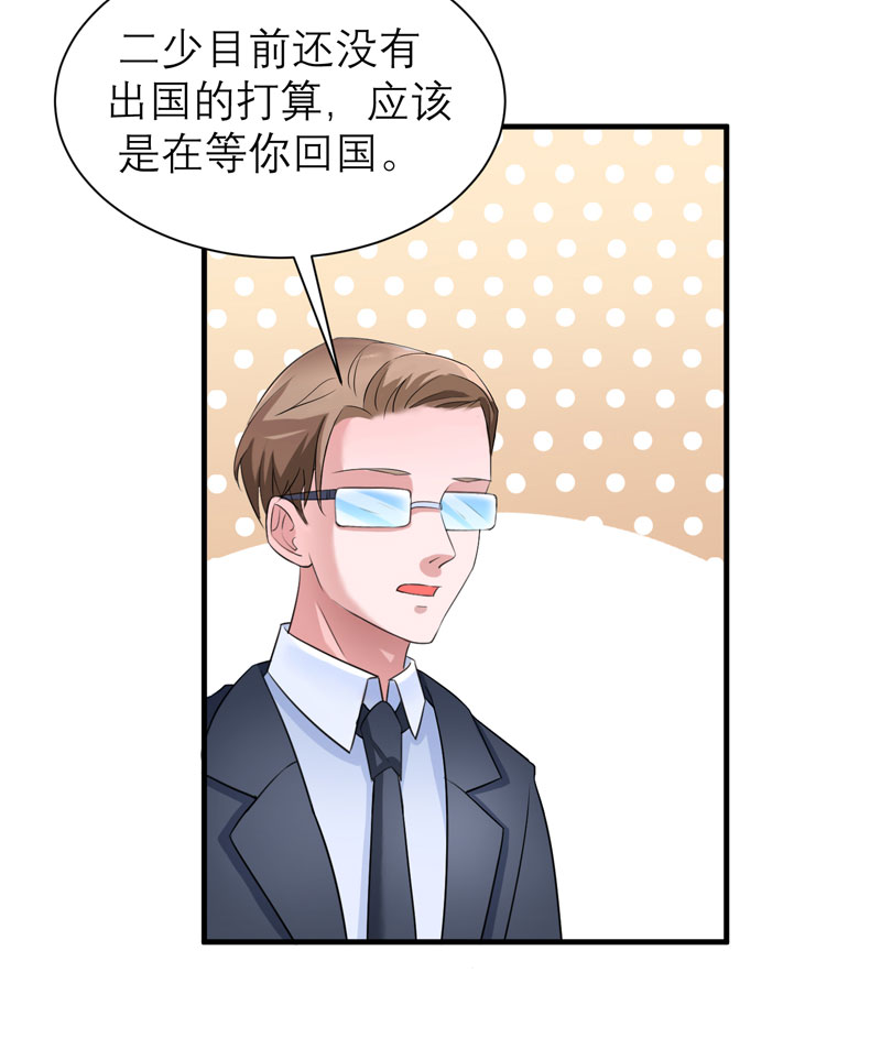 《总裁的替嫁新娘》漫画最新章节第65章：一个都不能放过！免费下拉式在线观看章节第【10】张图片