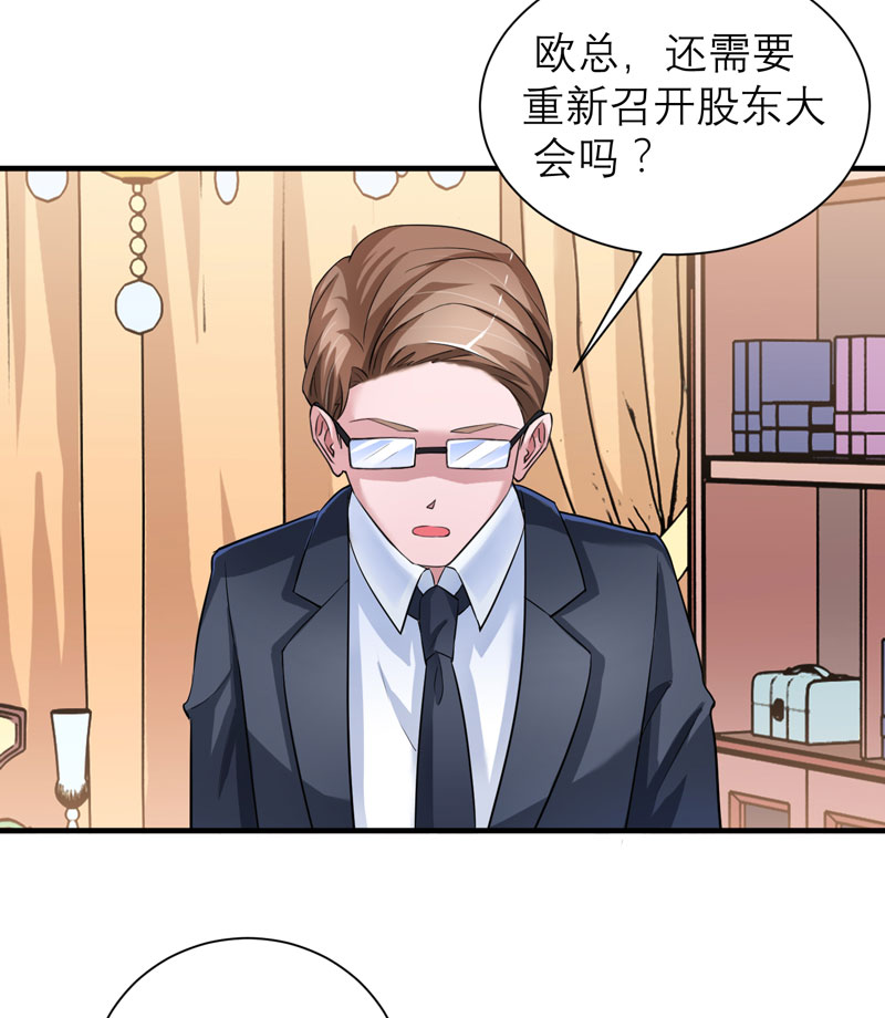 《总裁的替嫁新娘》漫画最新章节第65章：一个都不能放过！免费下拉式在线观看章节第【3】张图片