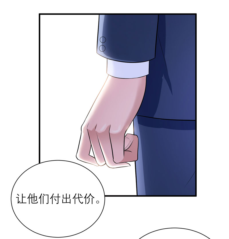 《总裁的替嫁新娘》漫画最新章节第65章：一个都不能放过！免费下拉式在线观看章节第【4】张图片