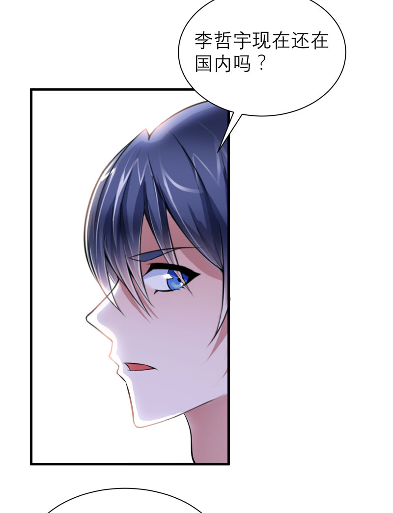 《总裁的替嫁新娘》漫画最新章节第65章：一个都不能放过！免费下拉式在线观看章节第【11】张图片