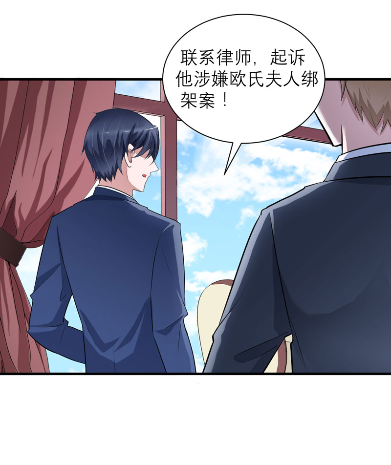 《总裁的替嫁新娘》漫画最新章节第65章：一个都不能放过！免费下拉式在线观看章节第【9】张图片