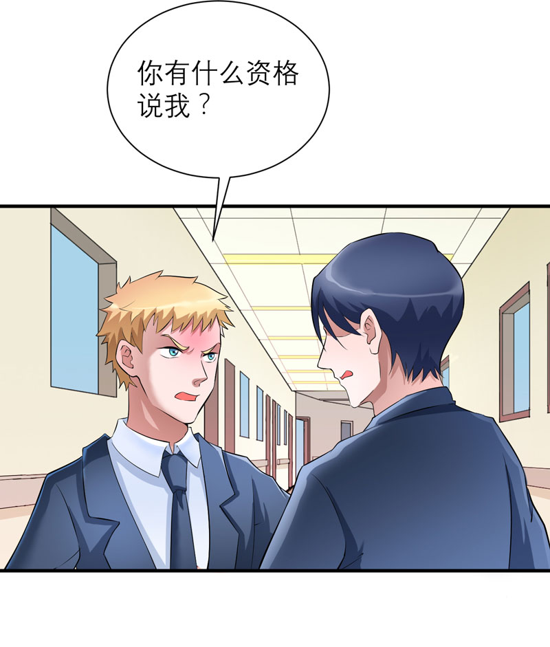 《总裁的替嫁新娘》漫画最新章节第69章：你对笑笑做了什么！免费下拉式在线观看章节第【20】张图片