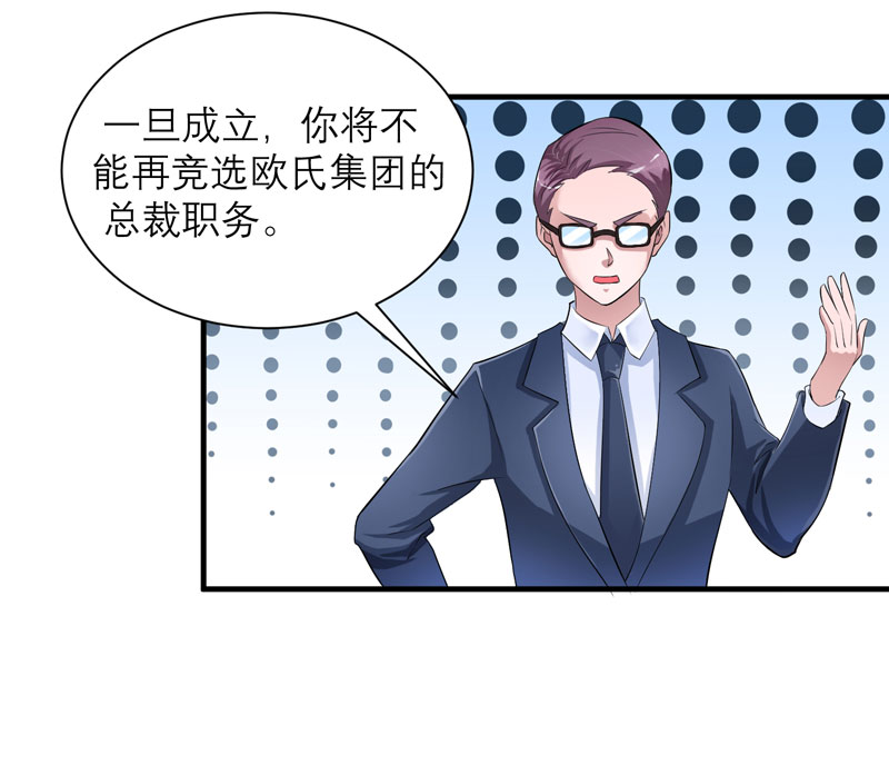 《总裁的替嫁新娘》漫画最新章节第69章：你对笑笑做了什么！免费下拉式在线观看章节第【11】张图片