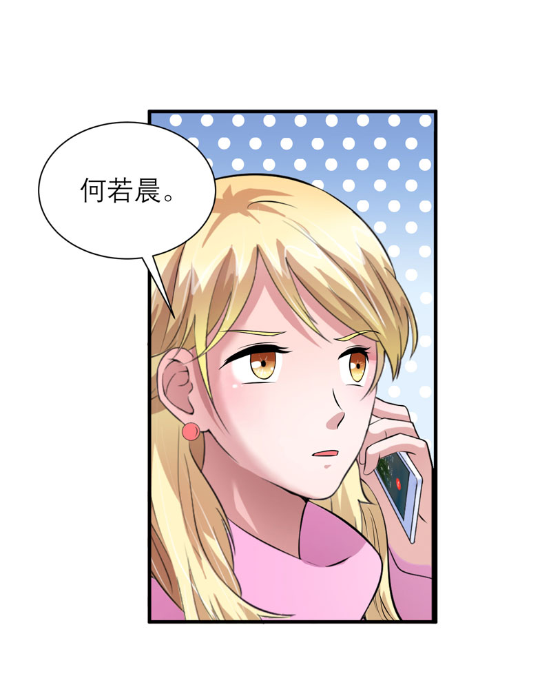 《总裁的替嫁新娘》漫画最新章节第69章：你对笑笑做了什么！免费下拉式在线观看章节第【2】张图片