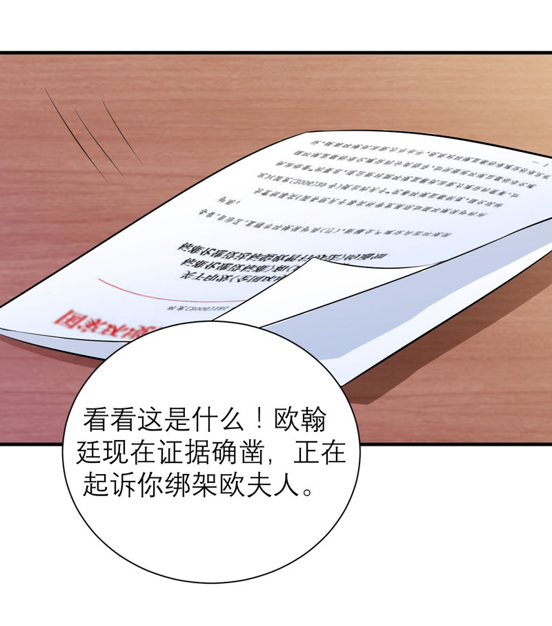 《总裁的替嫁新娘》漫画最新章节第69章：你对笑笑做了什么！免费下拉式在线观看章节第【12】张图片