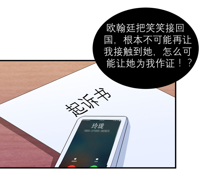 《总裁的替嫁新娘》漫画最新章节第69章：你对笑笑做了什么！免费下拉式在线观看章节第【7】张图片