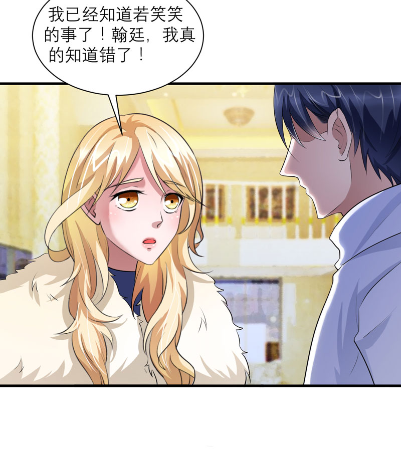 《总裁的替嫁新娘》漫画最新章节第72章：所有的错都怪我吗？免费下拉式在线观看章节第【19】张图片