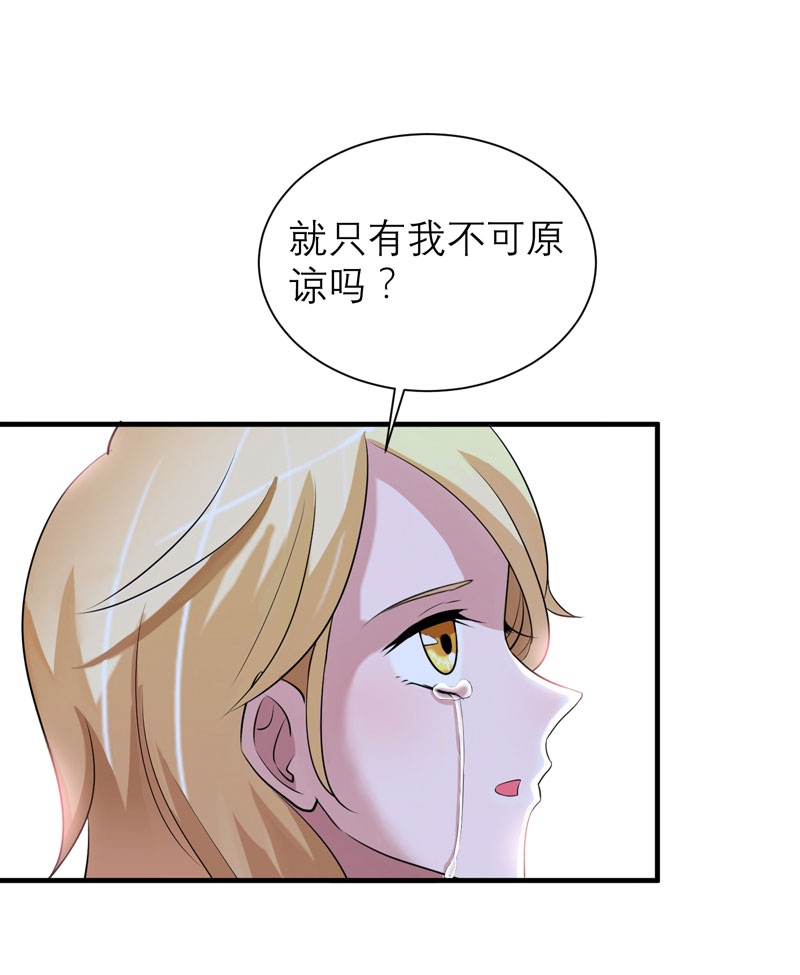 《总裁的替嫁新娘》漫画最新章节第72章：所有的错都怪我吗？免费下拉式在线观看章节第【14】张图片