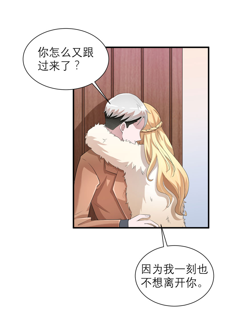 《总裁的替嫁新娘》漫画最新章节第74章：一定要找到你免费下拉式在线观看章节第【3】张图片