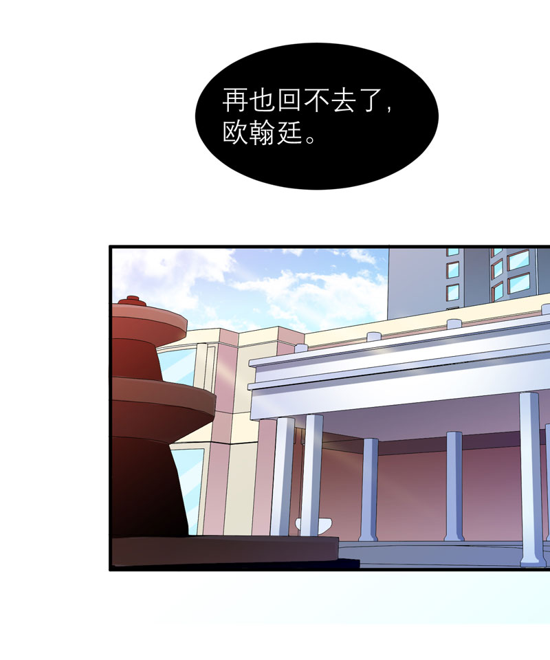 《总裁的替嫁新娘》漫画最新章节第74章：一定要找到你免费下拉式在线观看章节第【10】张图片