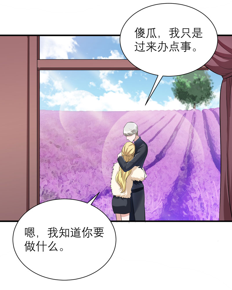 《总裁的替嫁新娘》漫画最新章节第75章：我想跟你在一起免费下拉式在线观看章节第【17】张图片