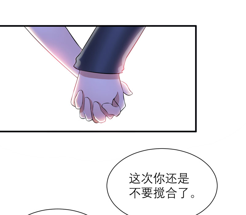 《总裁的替嫁新娘》漫画最新章节第75章：我想跟你在一起免费下拉式在线观看章节第【16】张图片