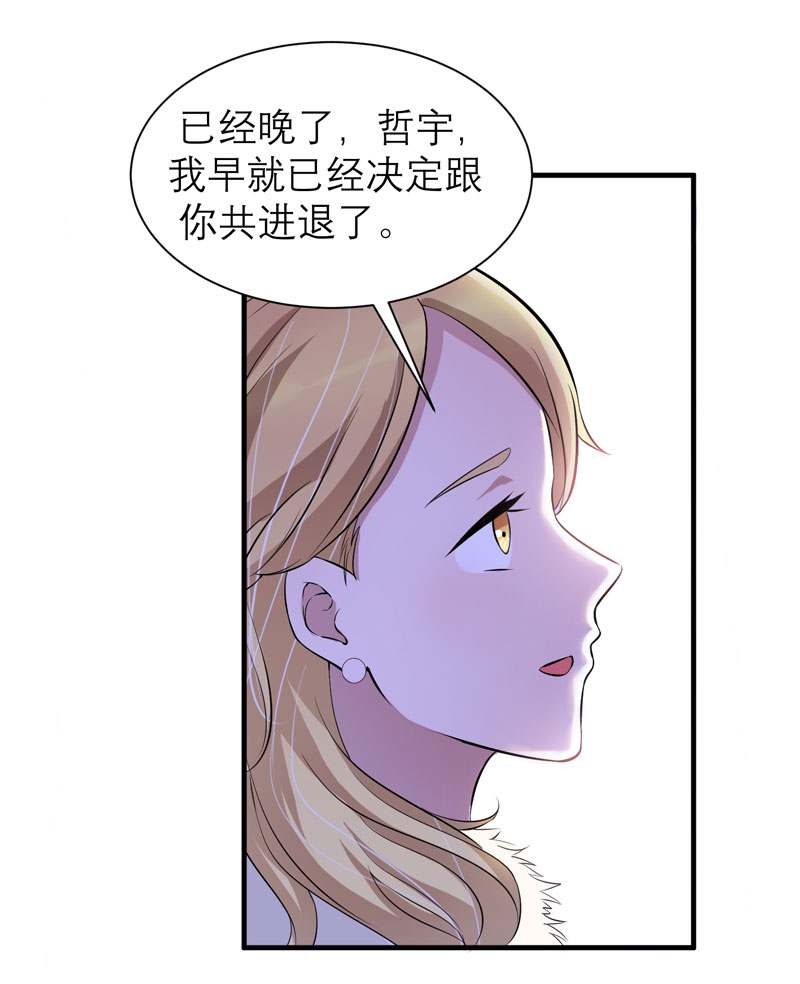 《总裁的替嫁新娘》漫画最新章节第75章：我想跟你在一起免费下拉式在线观看章节第【13】张图片