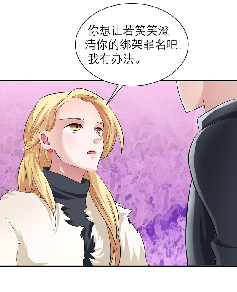 《总裁的替嫁新娘》漫画最新章节第75章：我想跟你在一起免费下拉式在线观看章节第【12】张图片