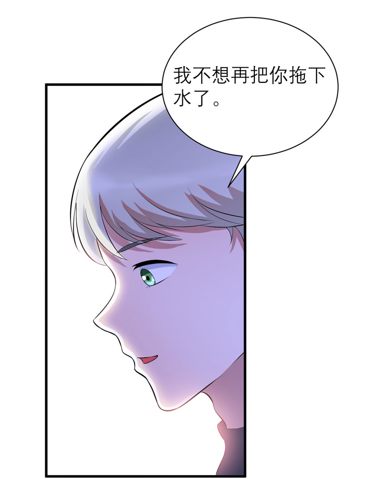 《总裁的替嫁新娘》漫画最新章节第75章：我想跟你在一起免费下拉式在线观看章节第【14】张图片