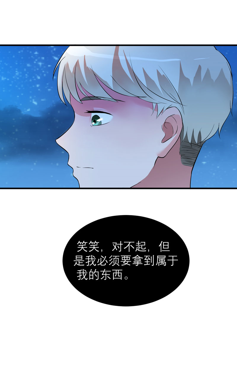 《总裁的替嫁新娘》漫画最新章节第76章：笑笑，跟我走吧免费下拉式在线观看章节第【1】张图片