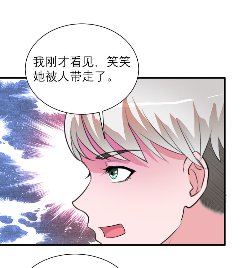 《总裁的替嫁新娘》漫画最新章节第78章：笑笑被人带走了！免费下拉式在线观看章节第【20】张图片