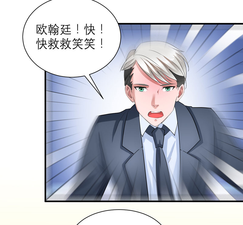 《总裁的替嫁新娘》漫画最新章节第78章：笑笑被人带走了！免费下拉式在线观看章节第【22】张图片