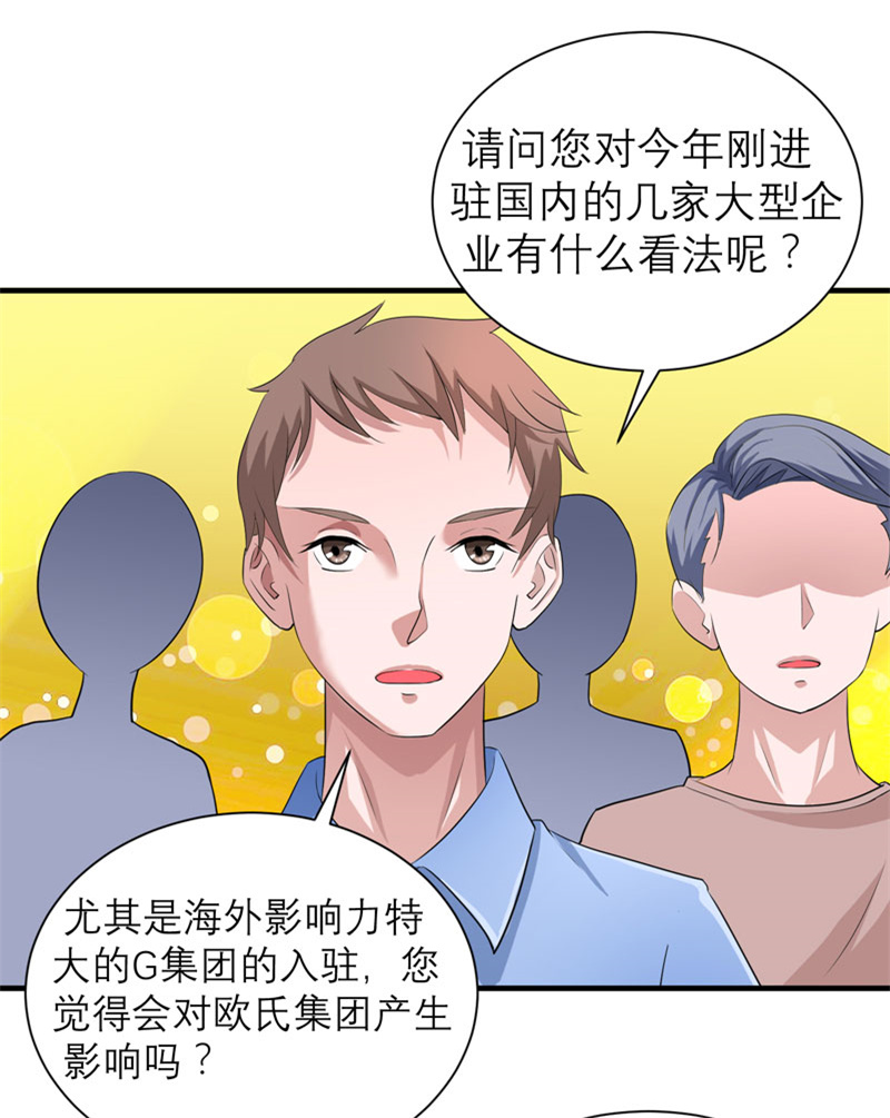 《总裁的替嫁新娘》漫画最新章节第80章：若笑笑出现了免费下拉式在线观看章节第【25】张图片