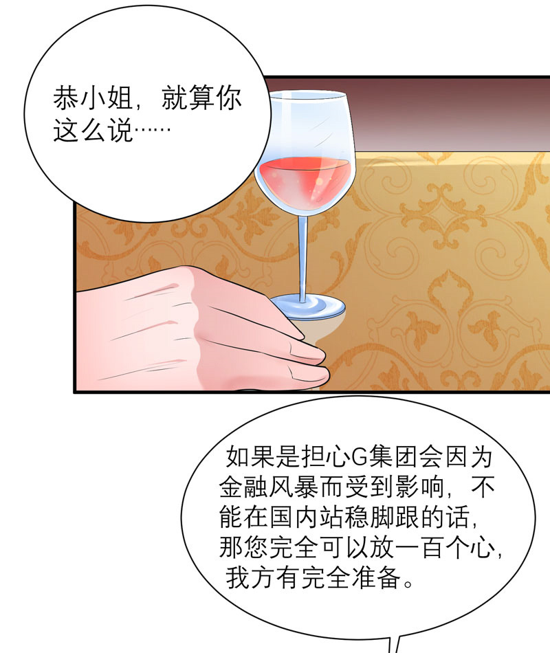 《总裁的替嫁新娘》漫画最新章节第80章：若笑笑出现了免费下拉式在线观看章节第【13】张图片