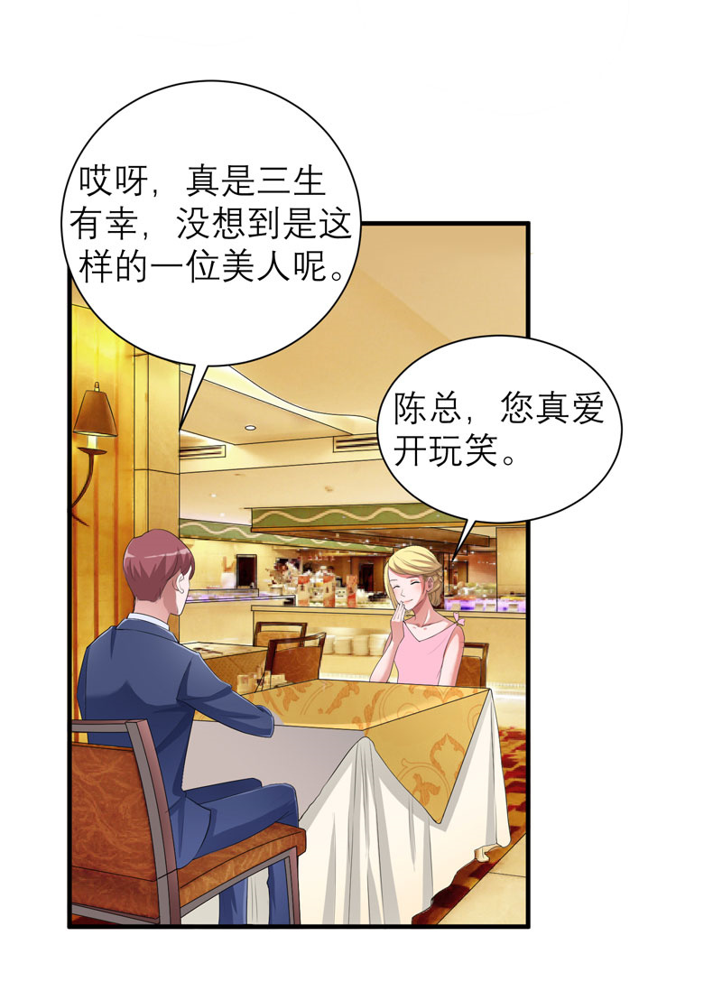 《总裁的替嫁新娘》漫画最新章节第80章：若笑笑出现了免费下拉式在线观看章节第【16】张图片