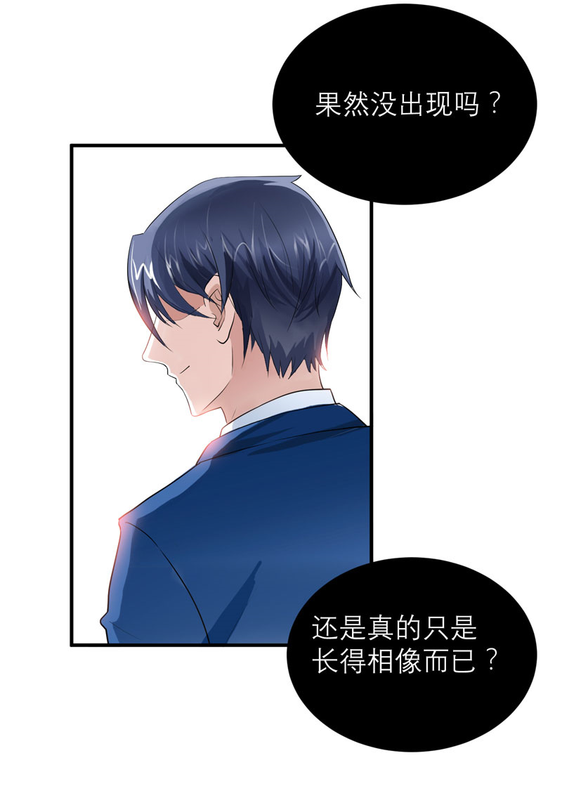 《总裁的替嫁新娘》漫画最新章节第80章：若笑笑出现了免费下拉式在线观看章节第【20】张图片