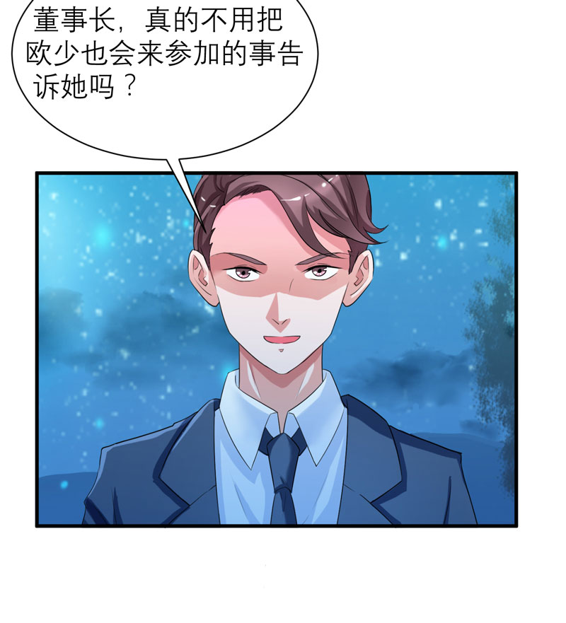 《总裁的替嫁新娘》漫画最新章节第81章：不能老是陷在过去免费下拉式在线观看章节第【15】张图片