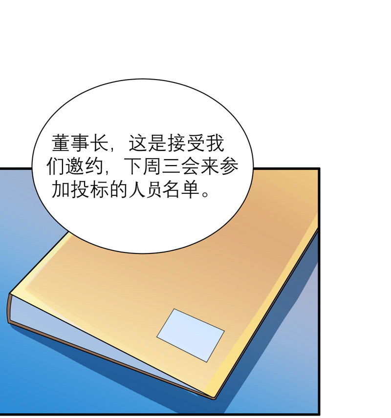 《总裁的替嫁新娘》漫画最新章节第81章：不能老是陷在过去免费下拉式在线观看章节第【22】张图片