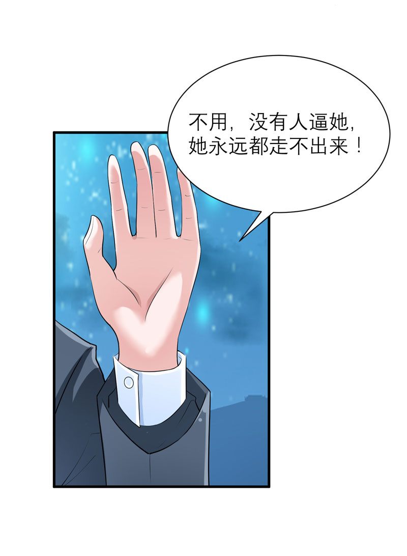 《总裁的替嫁新娘》漫画最新章节第81章：不能老是陷在过去免费下拉式在线观看章节第【14】张图片