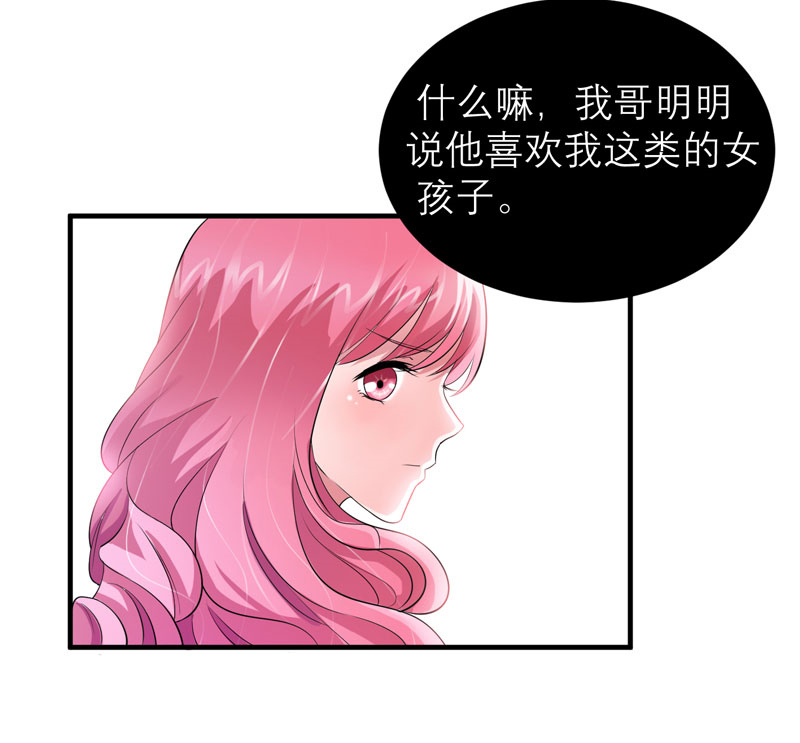 《总裁的替嫁新娘》漫画最新章节第83章：这女孩和笑笑好像免费下拉式在线观看章节第【13】张图片