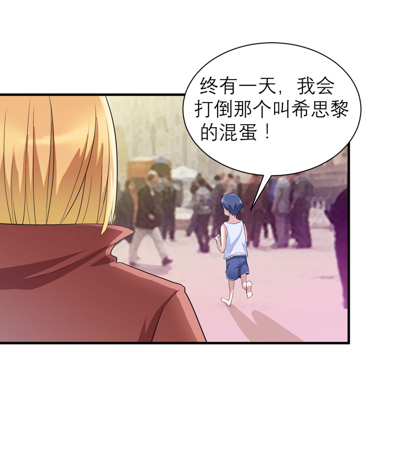 《总裁的替嫁新娘》漫画最新章节第86章：希思黎那个混蛋！免费下拉式在线观看章节第【11】张图片