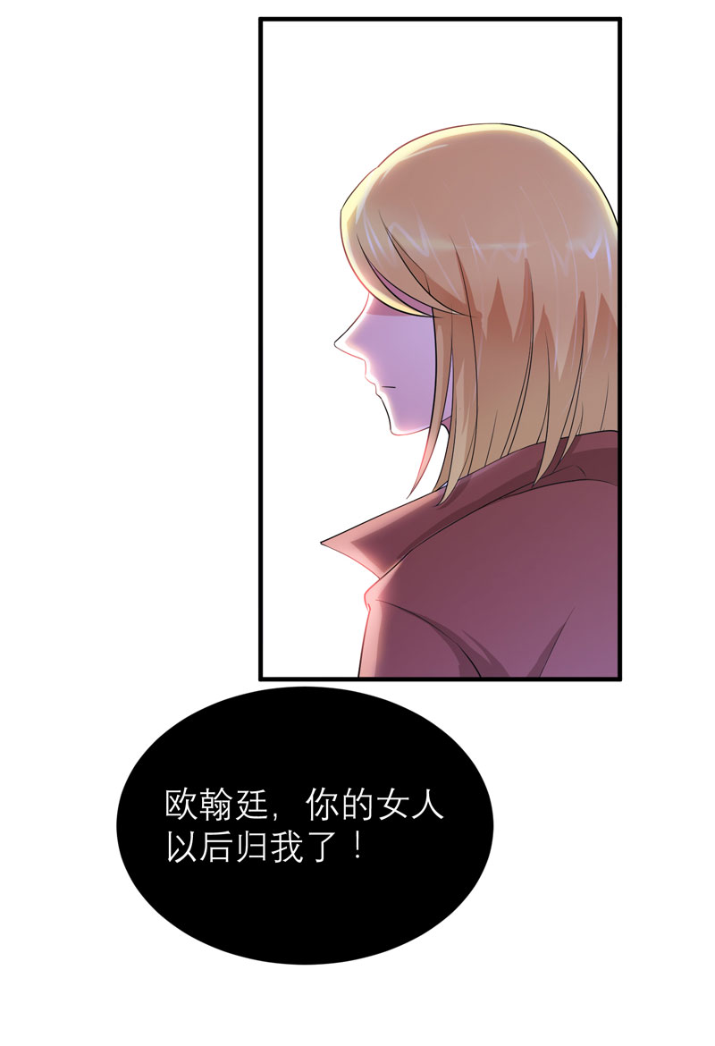 《总裁的替嫁新娘》漫画最新章节第86章：希思黎那个混蛋！免费下拉式在线观看章节第【1】张图片