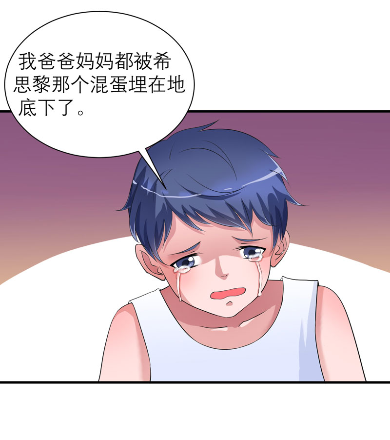 《总裁的替嫁新娘》漫画最新章节第86章：希思黎那个混蛋！免费下拉式在线观看章节第【13】张图片