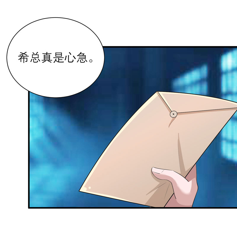 《总裁的替嫁新娘》漫画最新章节第89章：若晨被抓住了！免费下拉式在线观看章节第【5】张图片