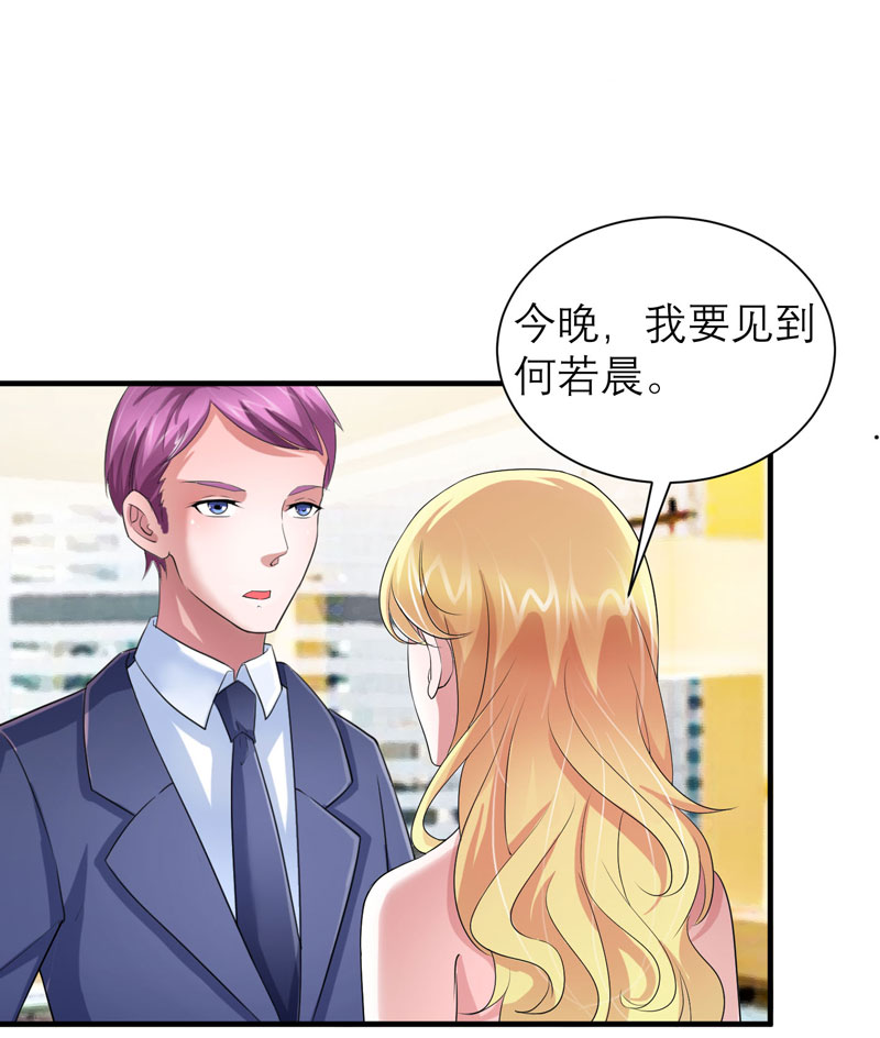 《总裁的替嫁新娘》漫画最新章节第89章：若晨被抓住了！免费下拉式在线观看章节第【13】张图片