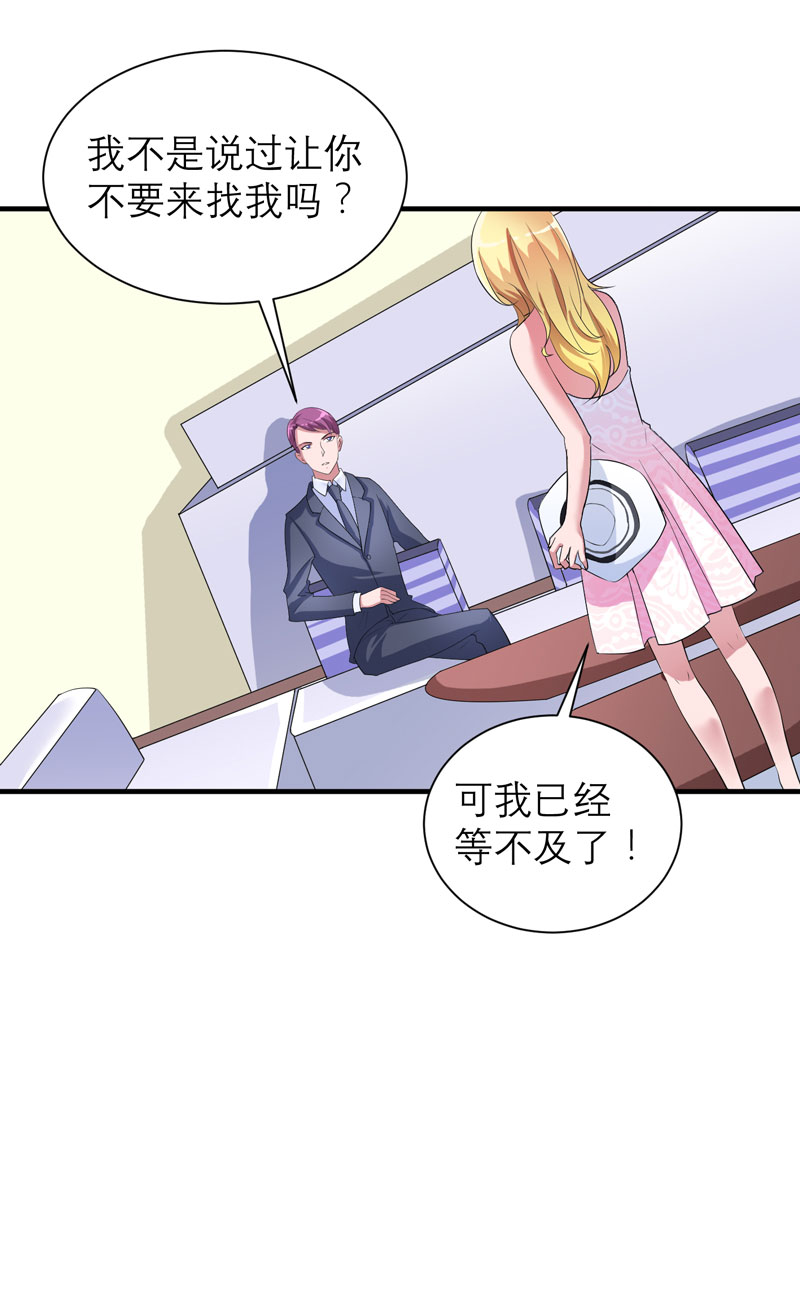 《总裁的替嫁新娘》漫画最新章节第89章：若晨被抓住了！免费下拉式在线观看章节第【21】张图片