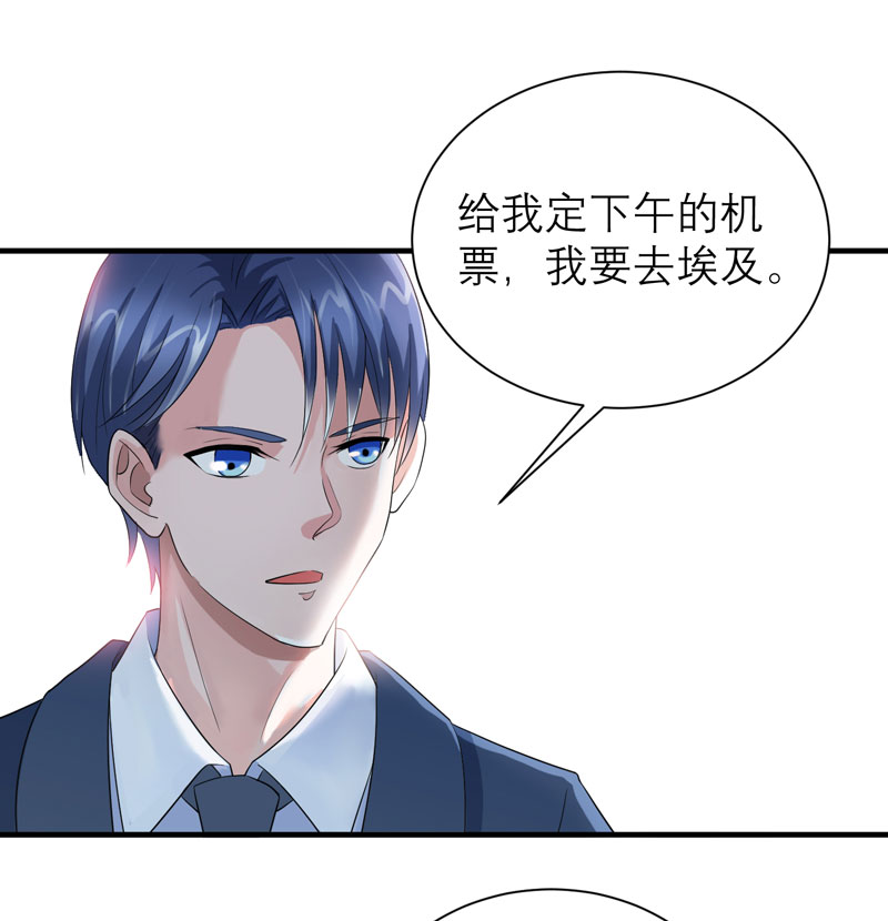 《总裁的替嫁新娘》漫画最新章节第90章：你的关心带着利用免费下拉式在线观看章节第【16】张图片