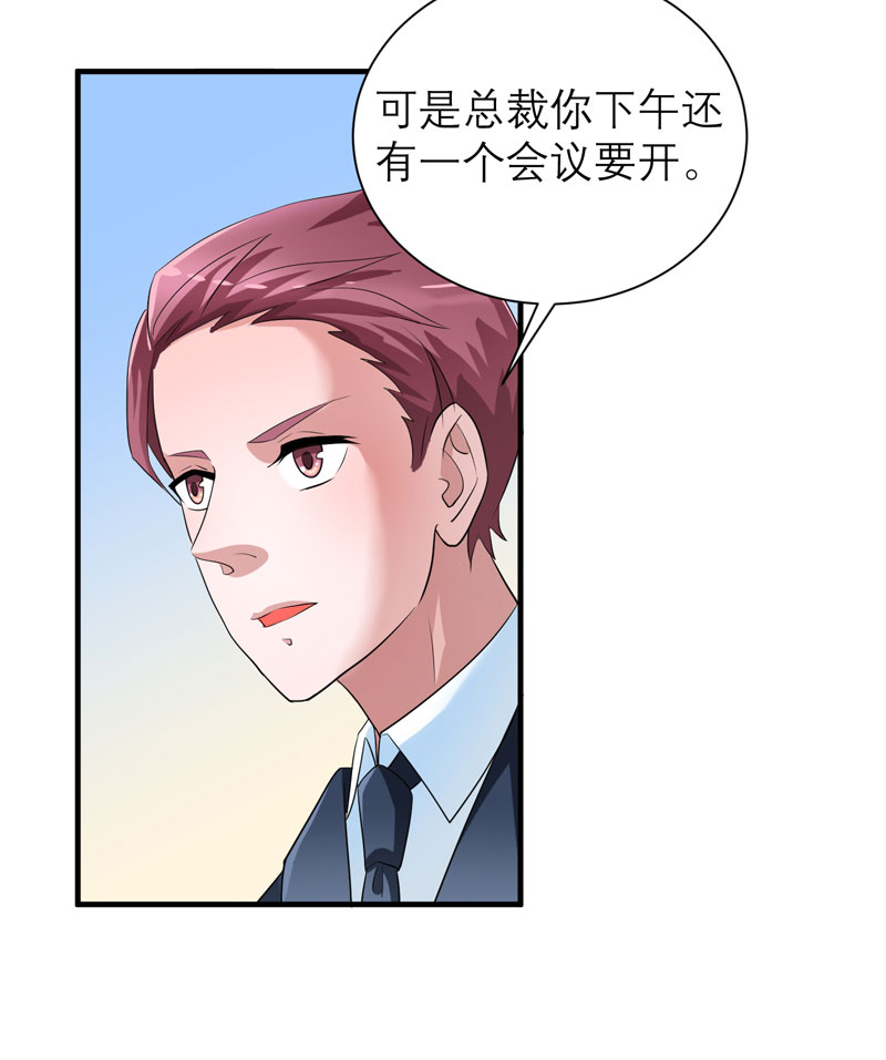 《总裁的替嫁新娘》漫画最新章节第90章：你的关心带着利用免费下拉式在线观看章节第【15】张图片