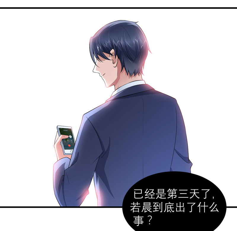 《总裁的替嫁新娘》漫画最新章节第90章：你的关心带着利用免费下拉式在线观看章节第【18】张图片