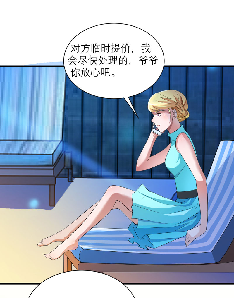 《总裁的替嫁新娘》漫画最新章节第90章：你的关心带着利用免费下拉式在线观看章节第【10】张图片