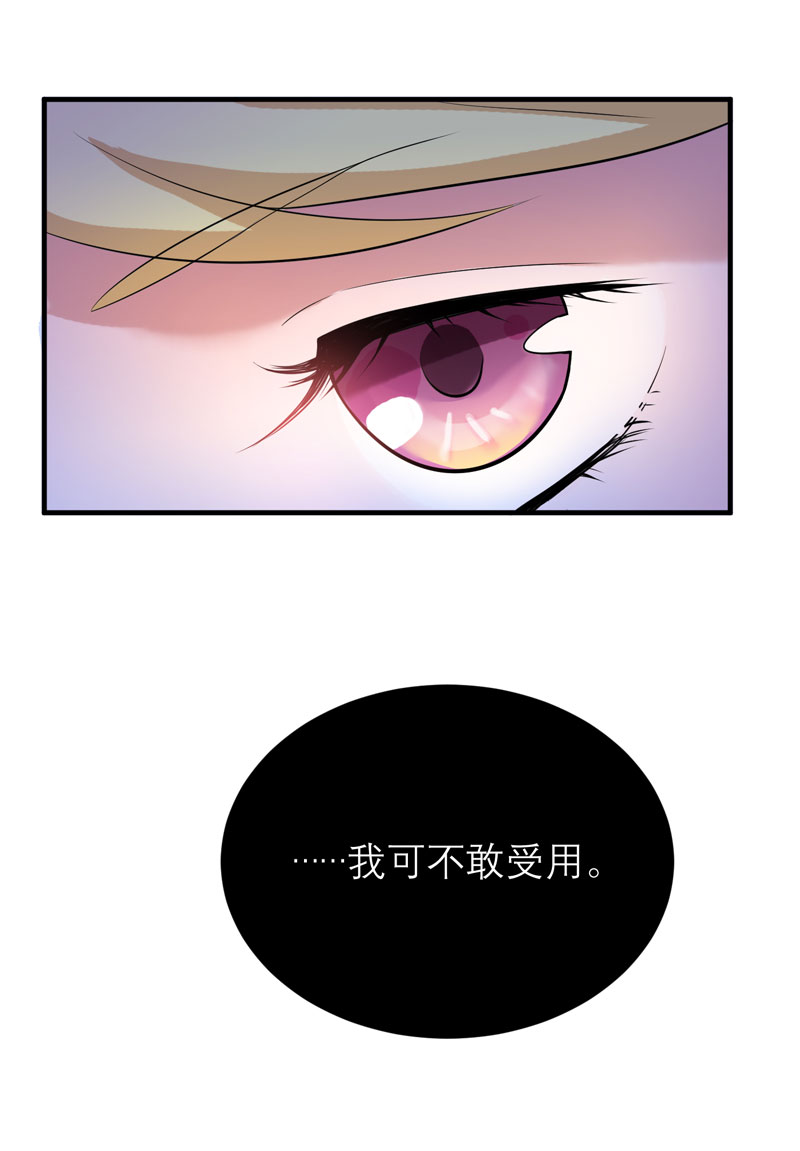 《总裁的替嫁新娘》漫画最新章节第90章：你的关心带着利用免费下拉式在线观看章节第【1】张图片