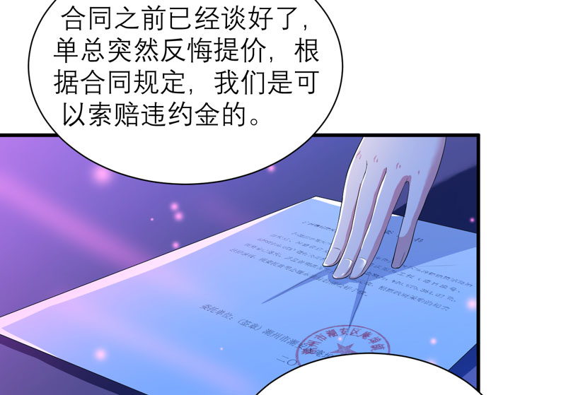 《总裁的替嫁新娘》漫画最新章节第91章：偶遇若笑笑免费下拉式在线观看章节第【16】张图片