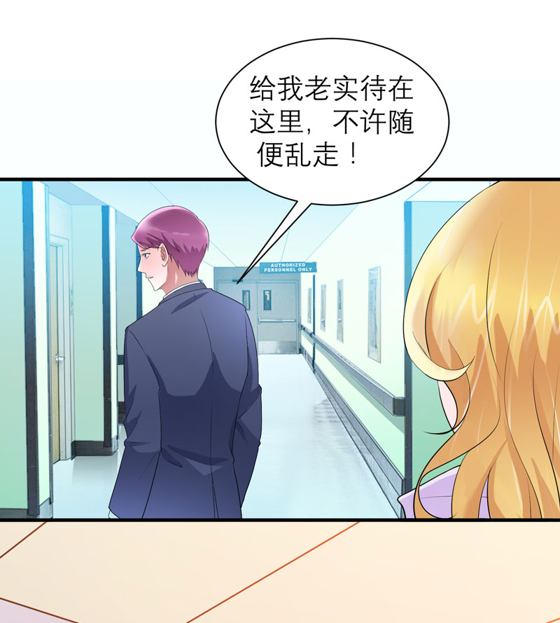 《总裁的替嫁新娘》漫画最新章节第95章：话在同一家医院里免费下拉式在线观看章节第【11】张图片