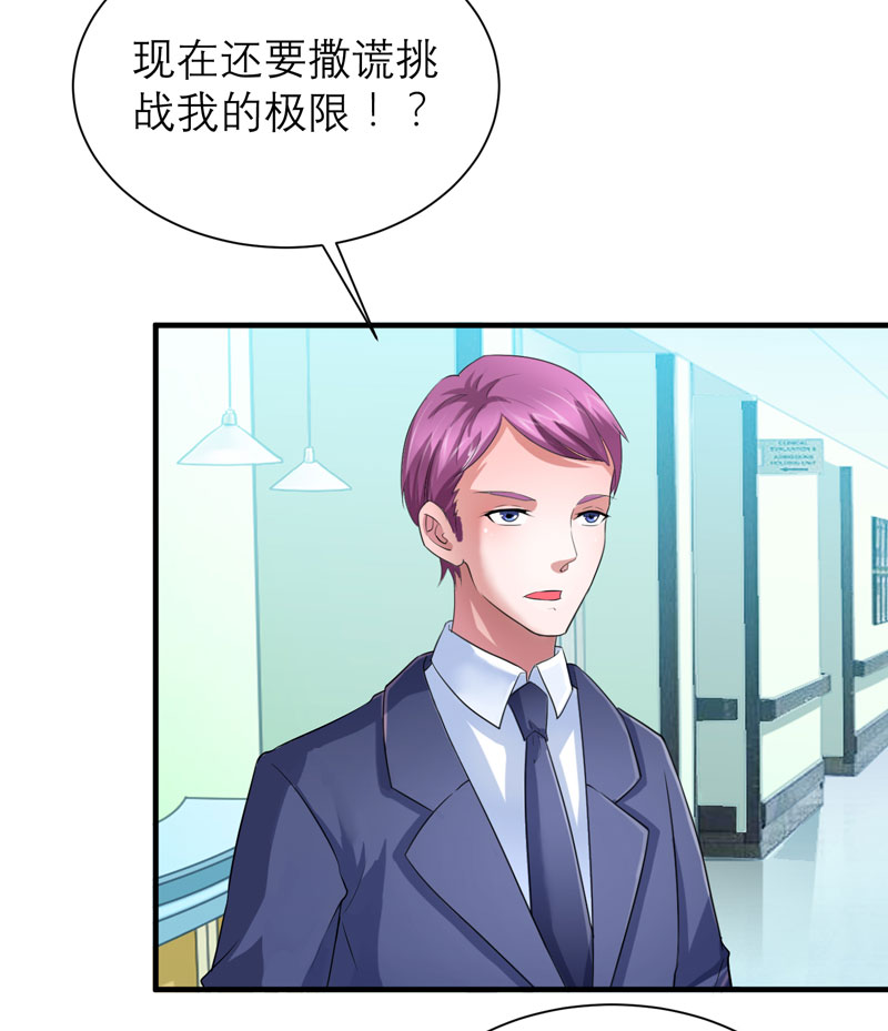 《总裁的替嫁新娘》漫画最新章节第95章：话在同一家医院里免费下拉式在线观看章节第【14】张图片